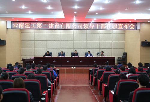 集團對公司領(lǐng)導(dǎo)班子進(jìn)行調(diào)整