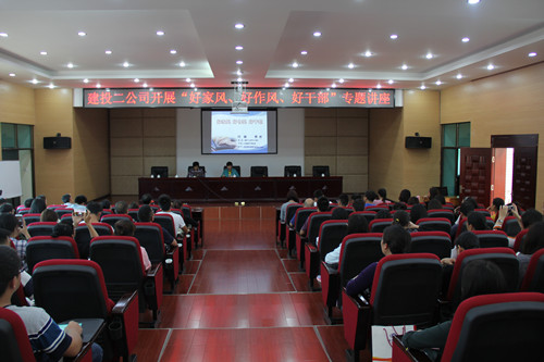 公司開展“好家風(fēng)、好作風(fēng)、好干部”主題講座