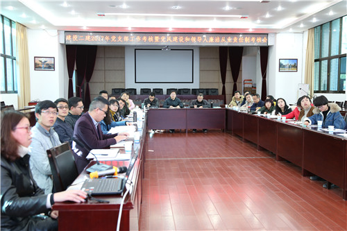 深刻總結(jié) 奮勇向前——公司開展黨支部工作考核暨黨風建設(shè)和領(lǐng)導(dǎo)人員廉潔從業(yè)責任制考核