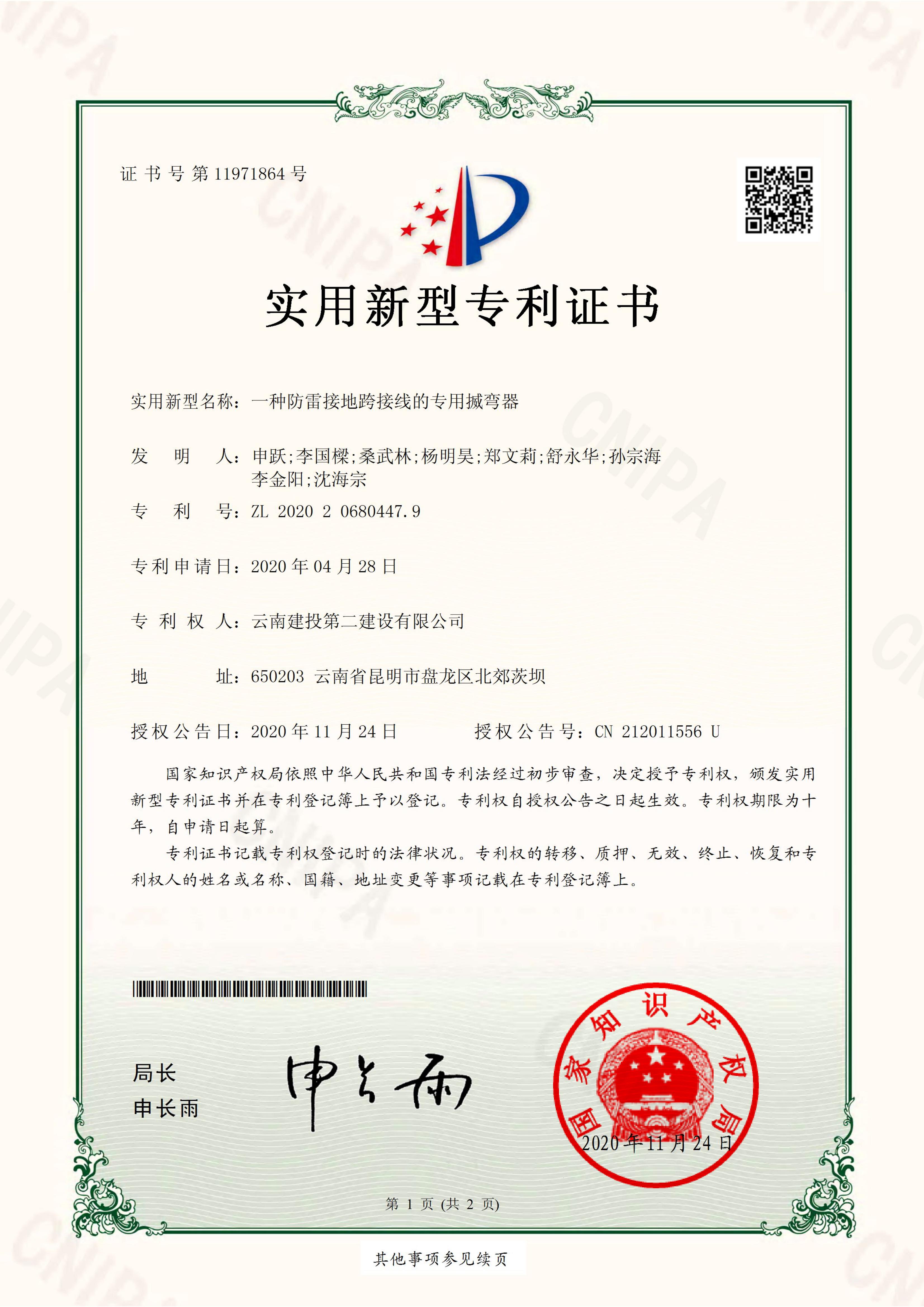 公司主要技術(shù)標(biāo)準(zhǔn)、工法和專利