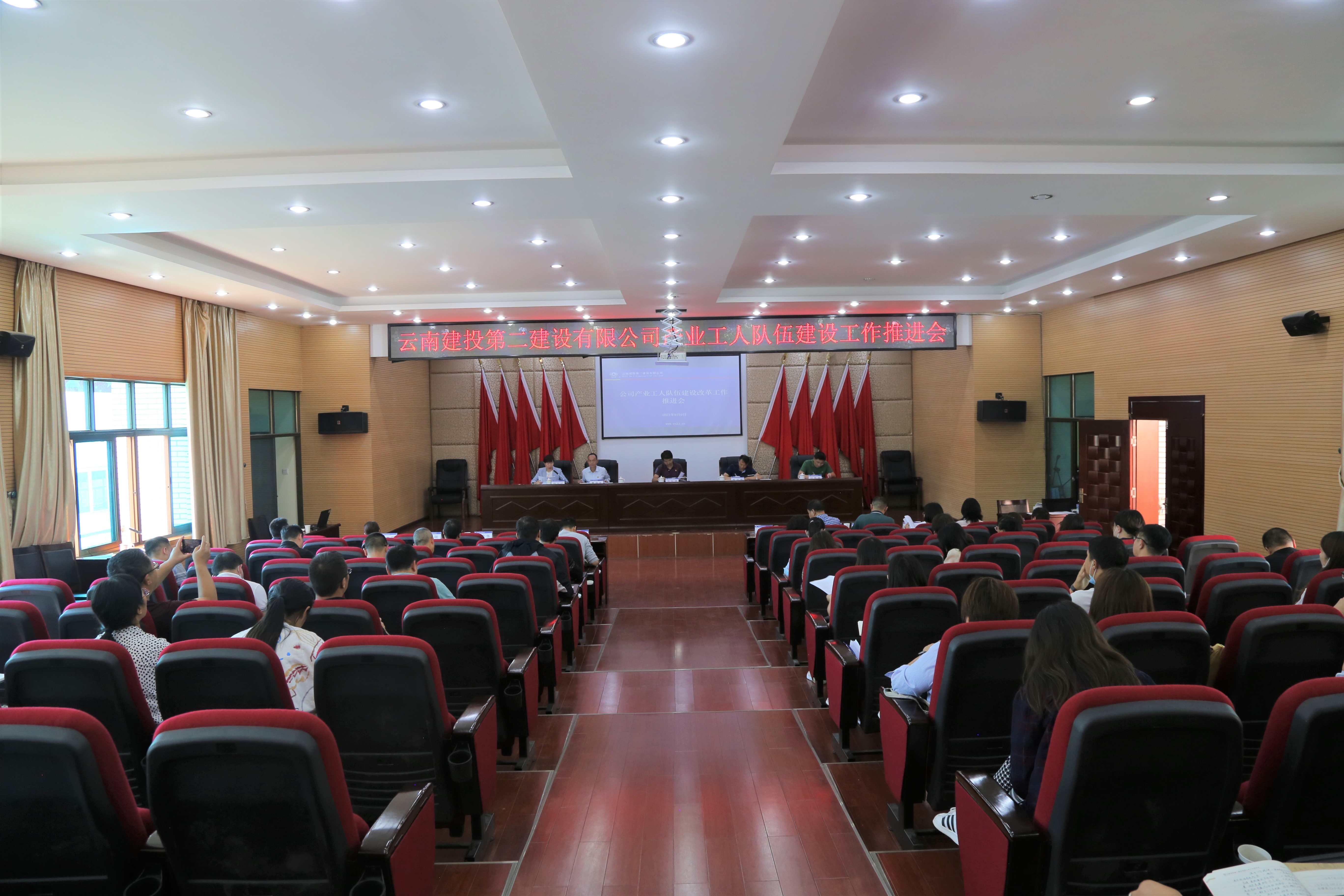 【公司要聞】公司召開產業(yè)工人隊伍建設改革工作推進會