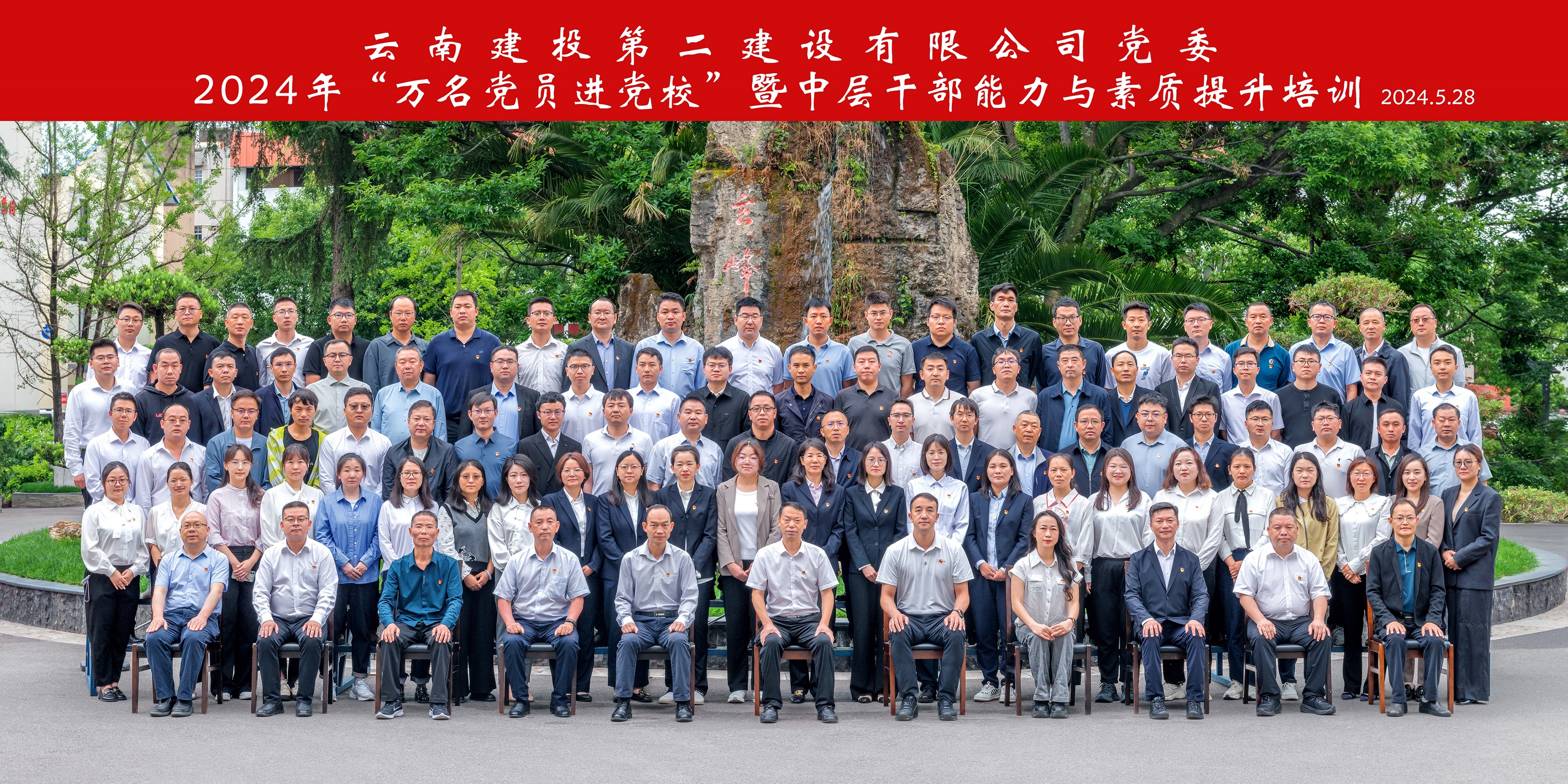 【公司要聞】公司黨委2024年“萬(wàn)名黨員進(jìn)黨?！濒咧袑痈刹磕芰εc素質(zhì)提升培訓(xùn)班開(kāi)班