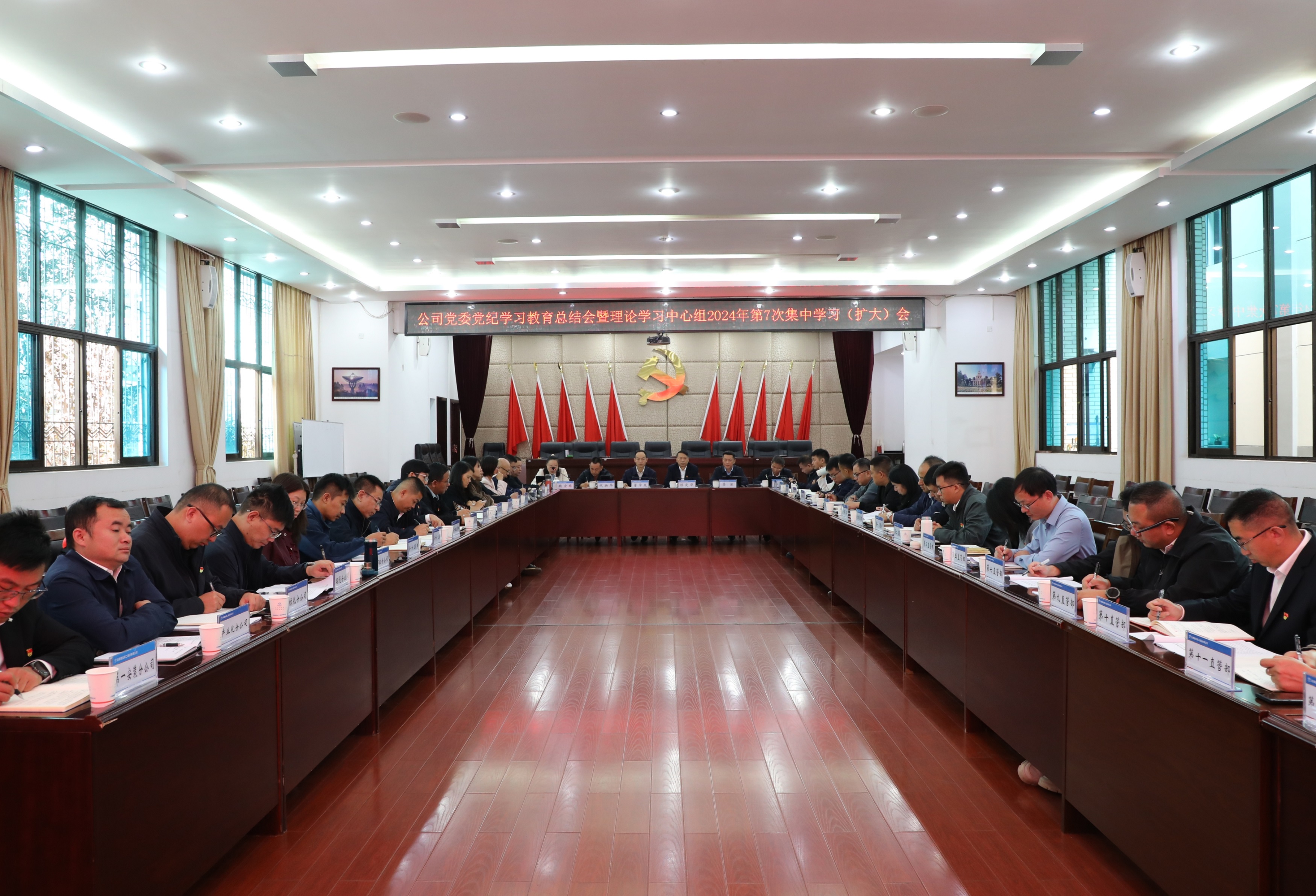 【公司要聞】公司黨委召開黨紀(jì)學(xué)習(xí)教育總結(jié)會議暨理論學(xué)習(xí)中心組2024年第7次集中學(xué)習(xí)（擴大）會議