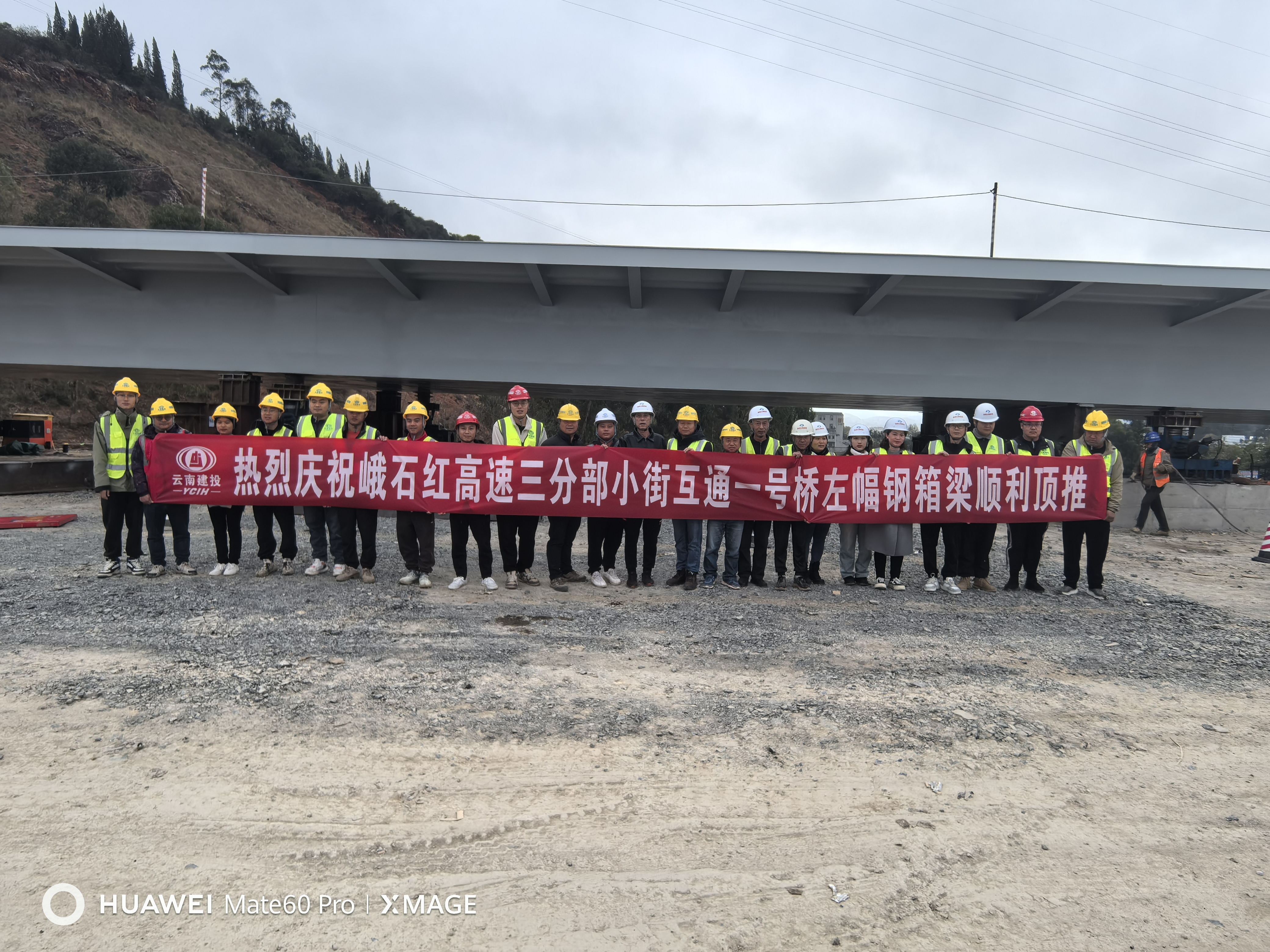 【百日攻堅(jiān)】峨石紅高速公路（玉溪段）三分部小街互通一號(hào)橋左幅鋼箱梁順利頂推