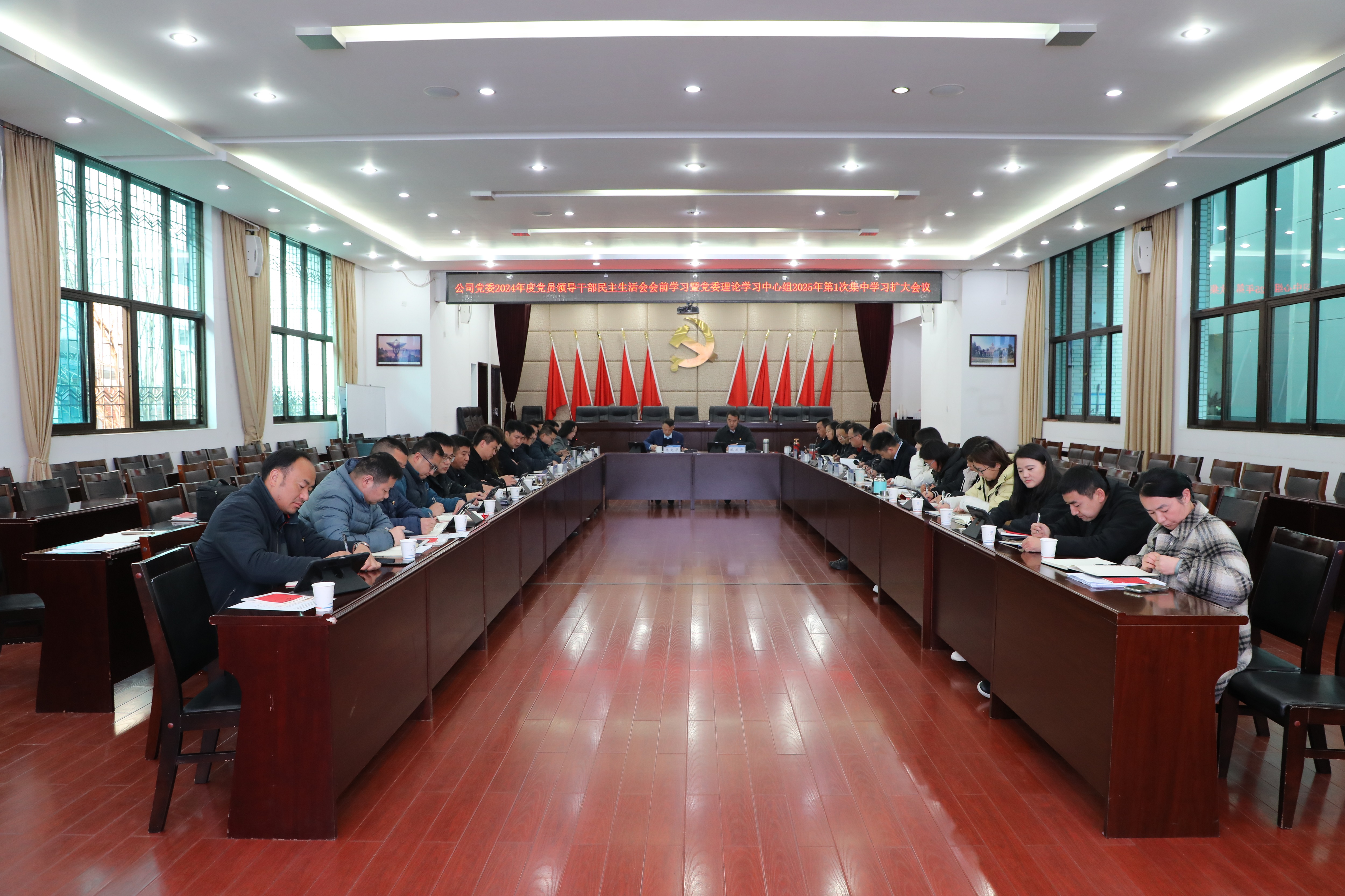 【公司要聞】公司黨委召開2024年度黨員領(lǐng)導(dǎo)干部民主生活會會前學(xué)習(xí)暨黨委理論學(xué)習(xí)中心組2025年第1次集中學(xué)習(xí)（擴大）會