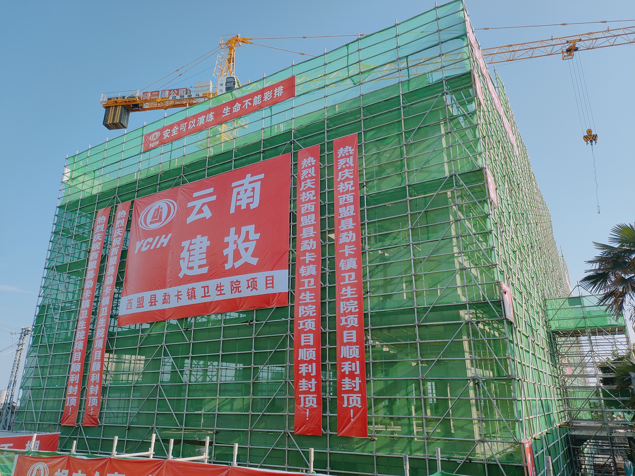 【項目動態(tài)】西盟縣勐卡鎮(zhèn)公共衛(wèi)生應急業(yè)務用房建設項目順利封頂