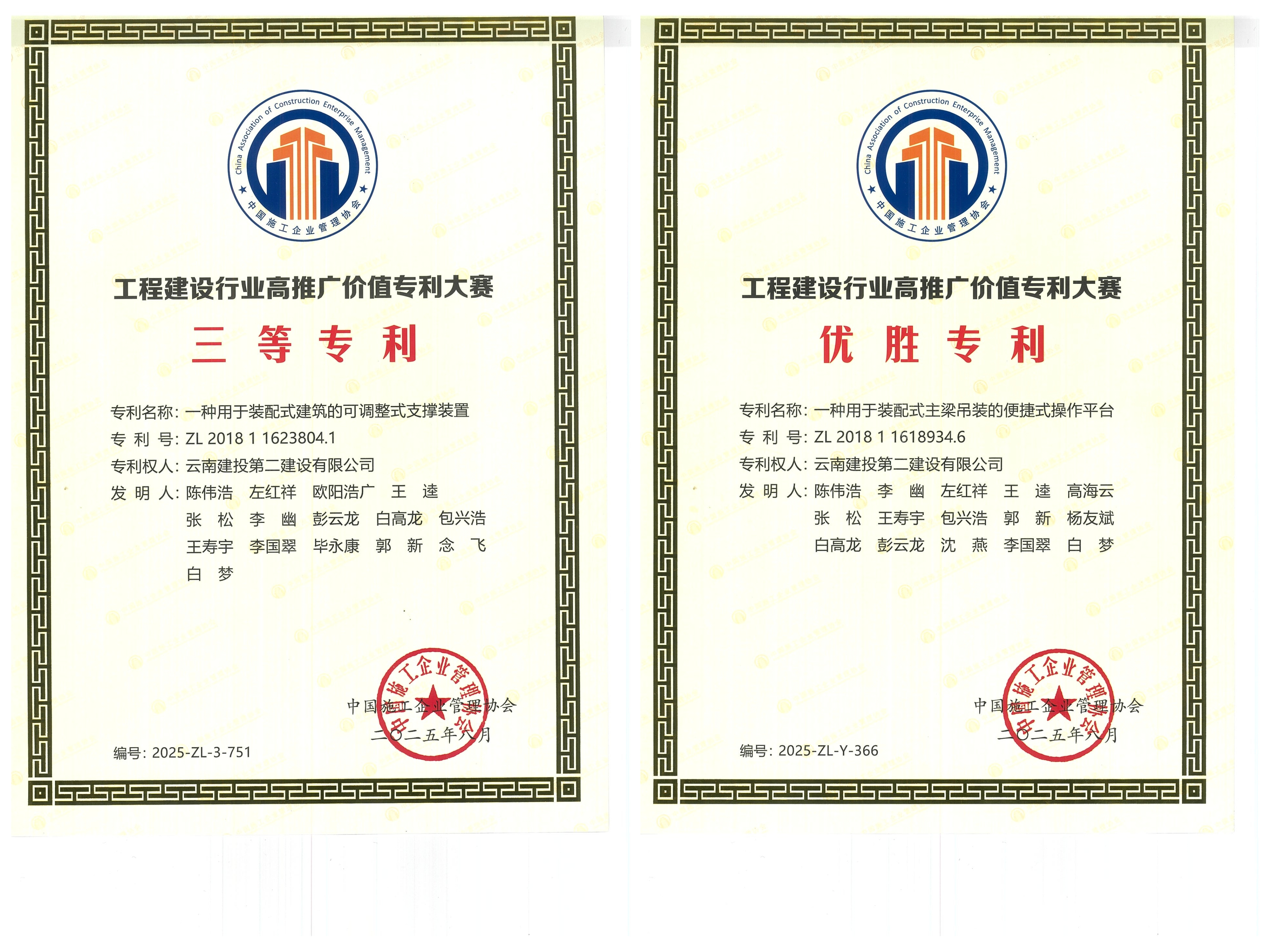 技術(shù)創(chuàng)新結(jié)碩果！公司兩項創(chuàng)新成果榮獲中施企協(xié)技術(shù)大賽獎項