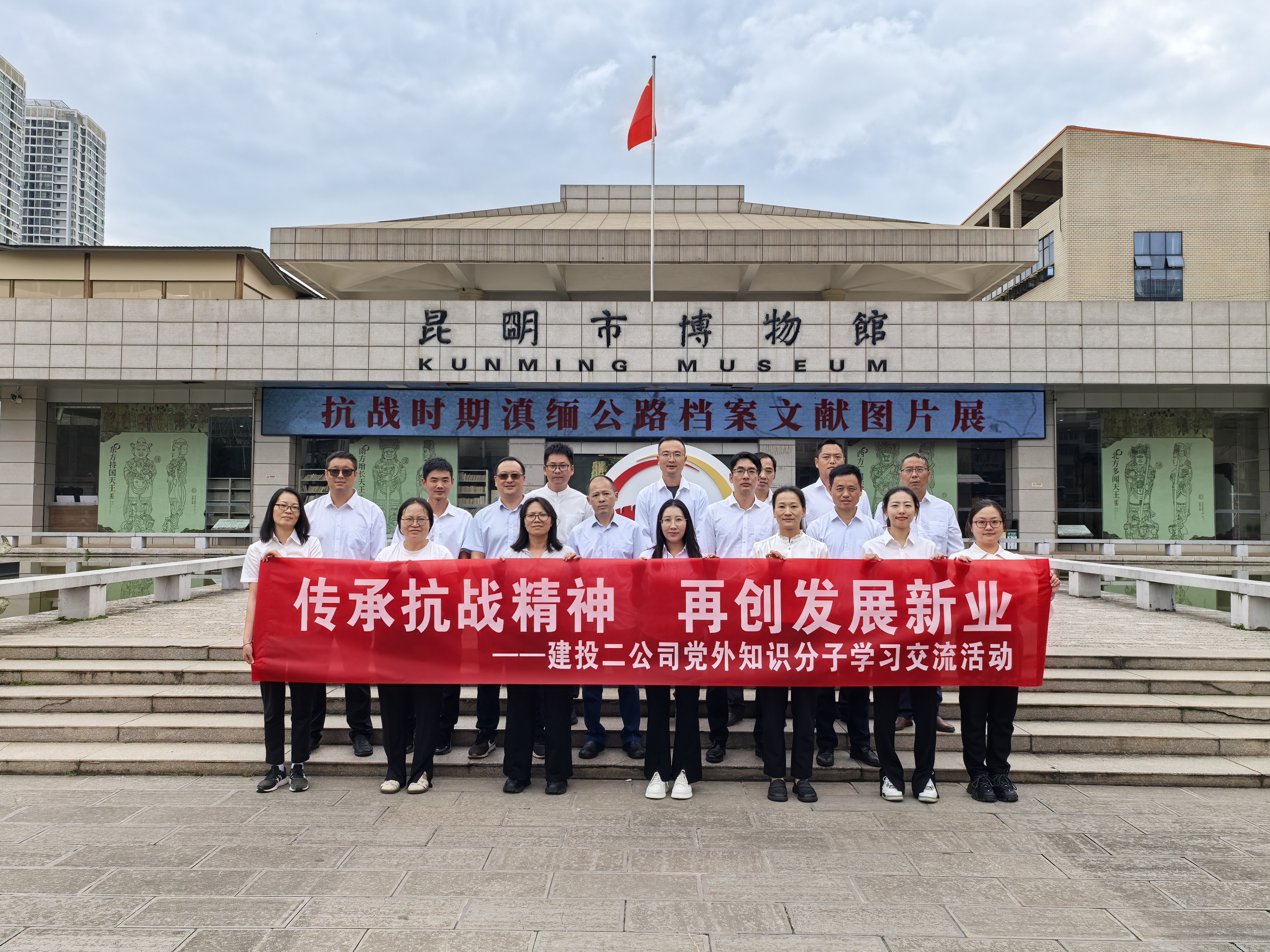 【公司動態(tài)】公司組織黨外知識分子代表、青年職工代表參觀抗戰(zhàn)時期滇緬公路檔案文獻圖片展