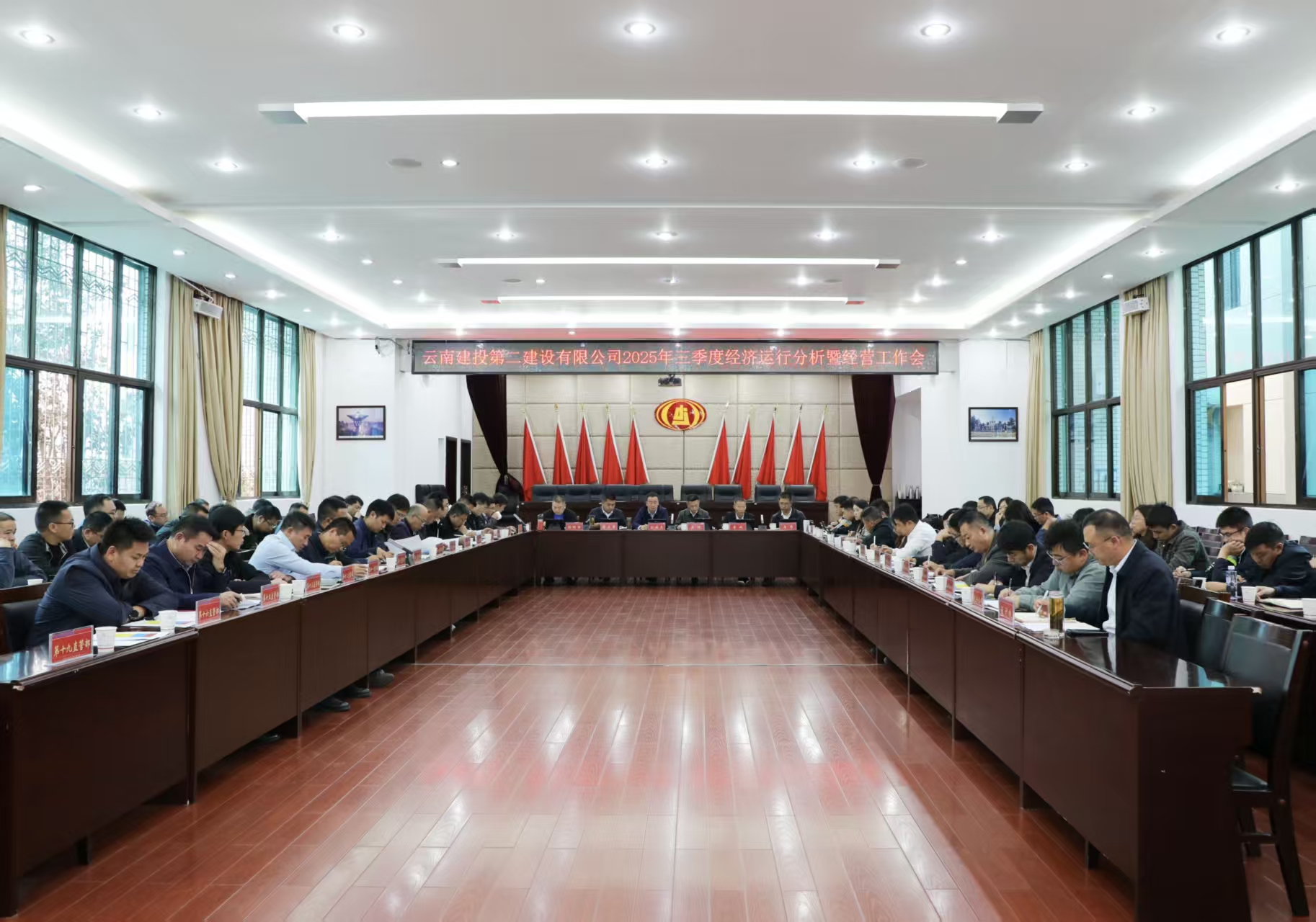 【公司要聞】公司召開2025年三季度經(jīng)濟(jì)運(yùn)行分析暨經(jīng)營(yíng)工作會(huì)