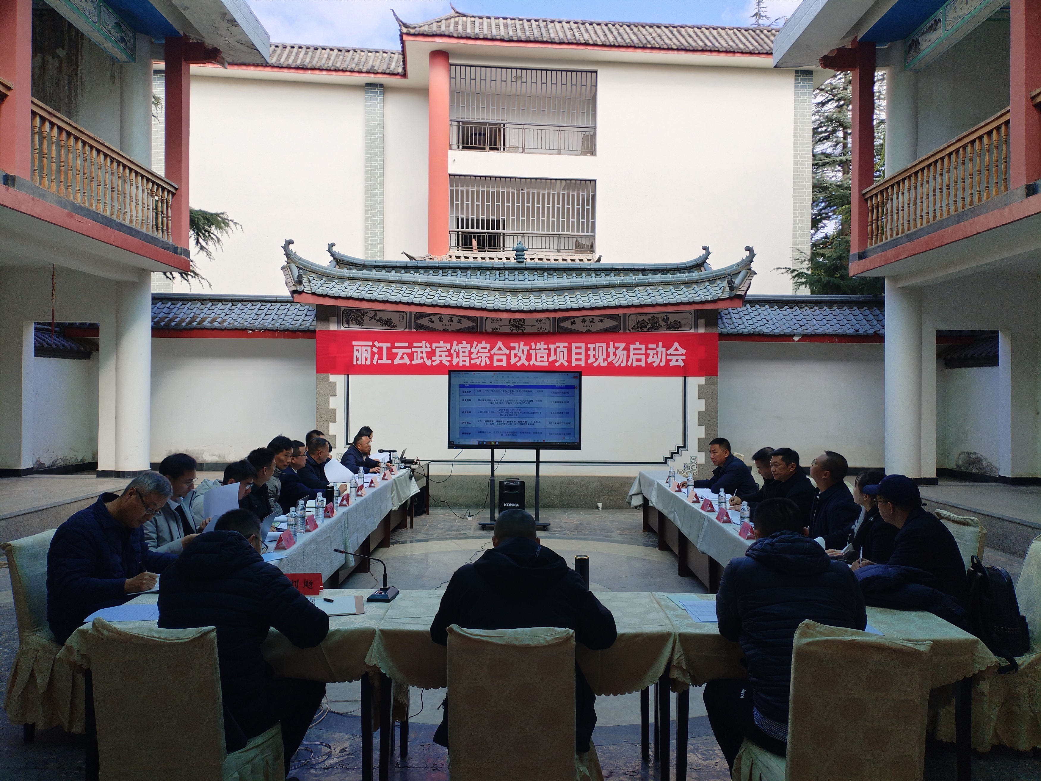 【公司要聞】麗江云武賓館綜合改造項(xiàng)目現(xiàn)場(chǎng)啟動(dòng)會(huì)順利召開